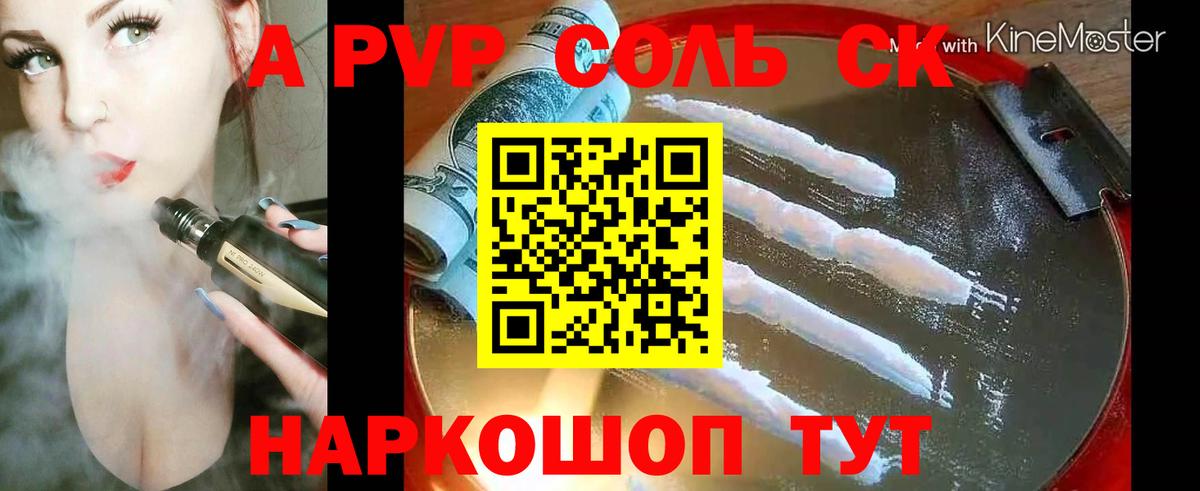Alpha PVP СК КРИС  Вход с VPN  Alpha-PVP Соль  Белорецк 