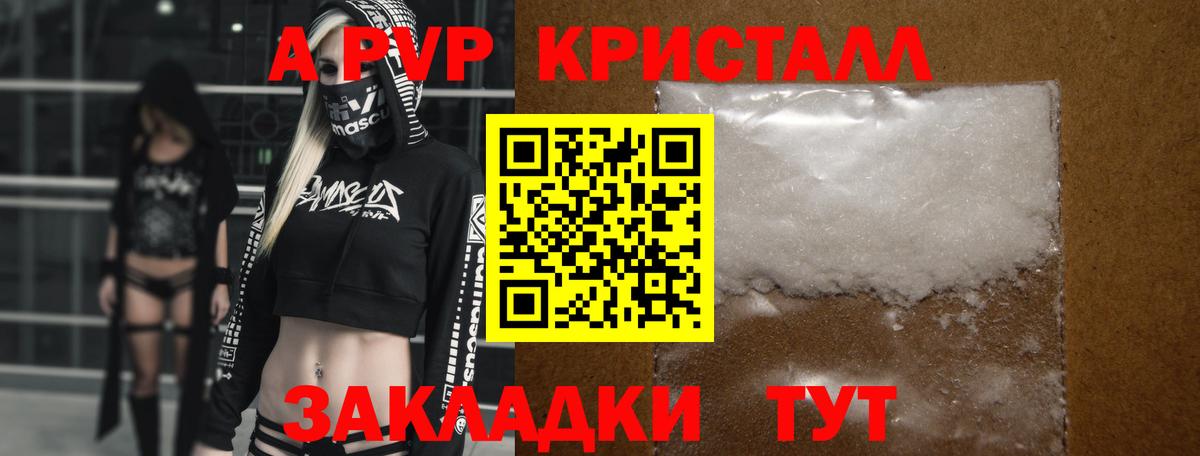 A-PVP Соль Белорецк