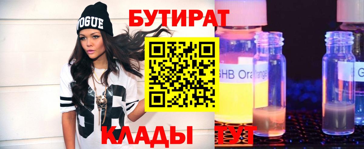 Бутират GHB  Вход с VPN  БУТИРАТ  Белорецк 