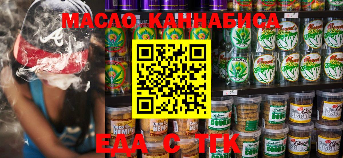 Cannafood конопля Белорецк