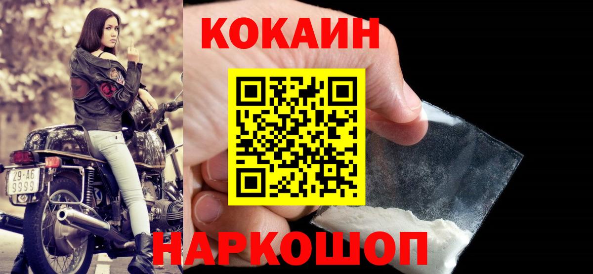 Кокаин 99% Белорецк