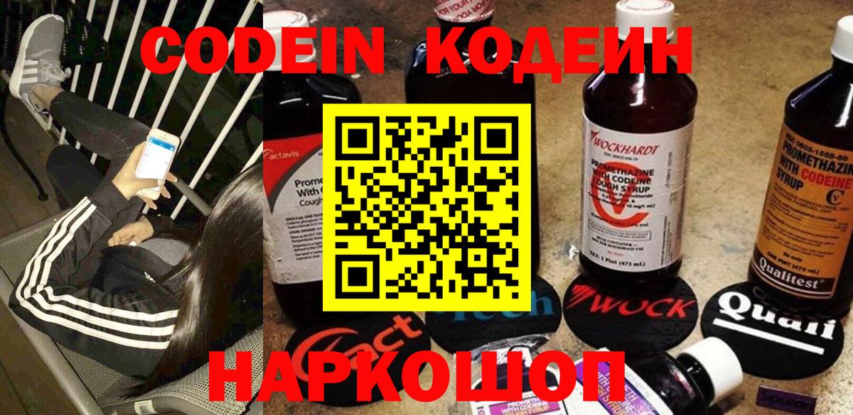 Codein Purple Drank  Вход с VPN  закладка  Белорецк 