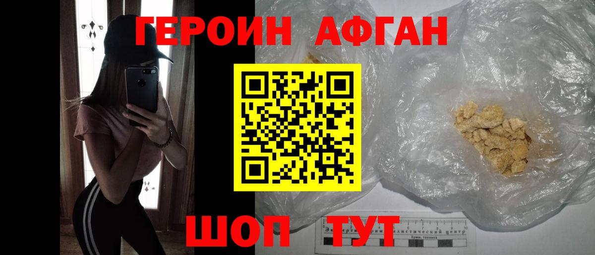 Белорецк  ГЕРОИН Афган  Вход с VPN 