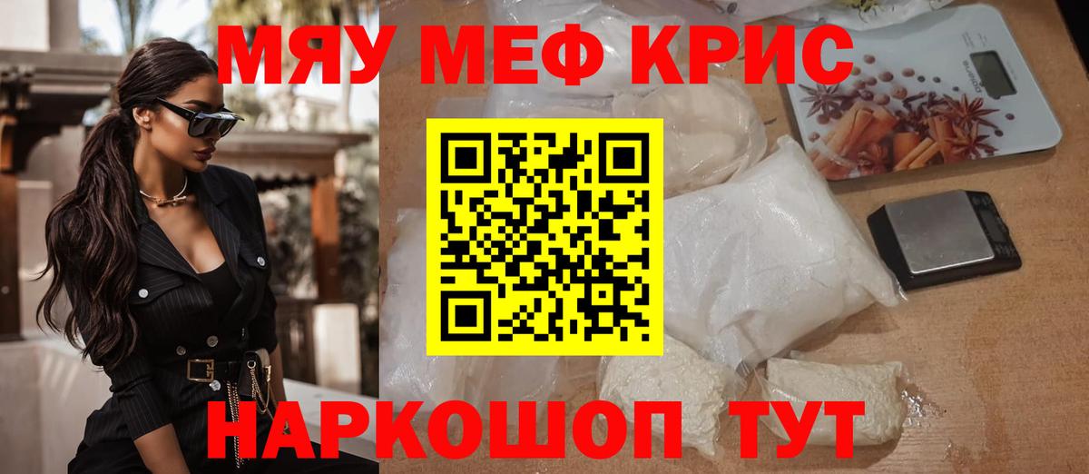 Меф мяу мяу мука Белорецк