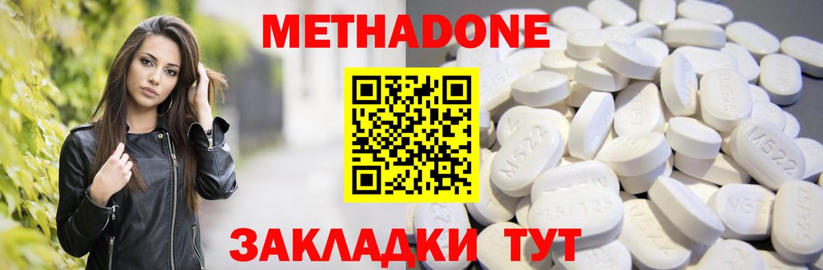 МЕТАДОН кристалл Белорецк