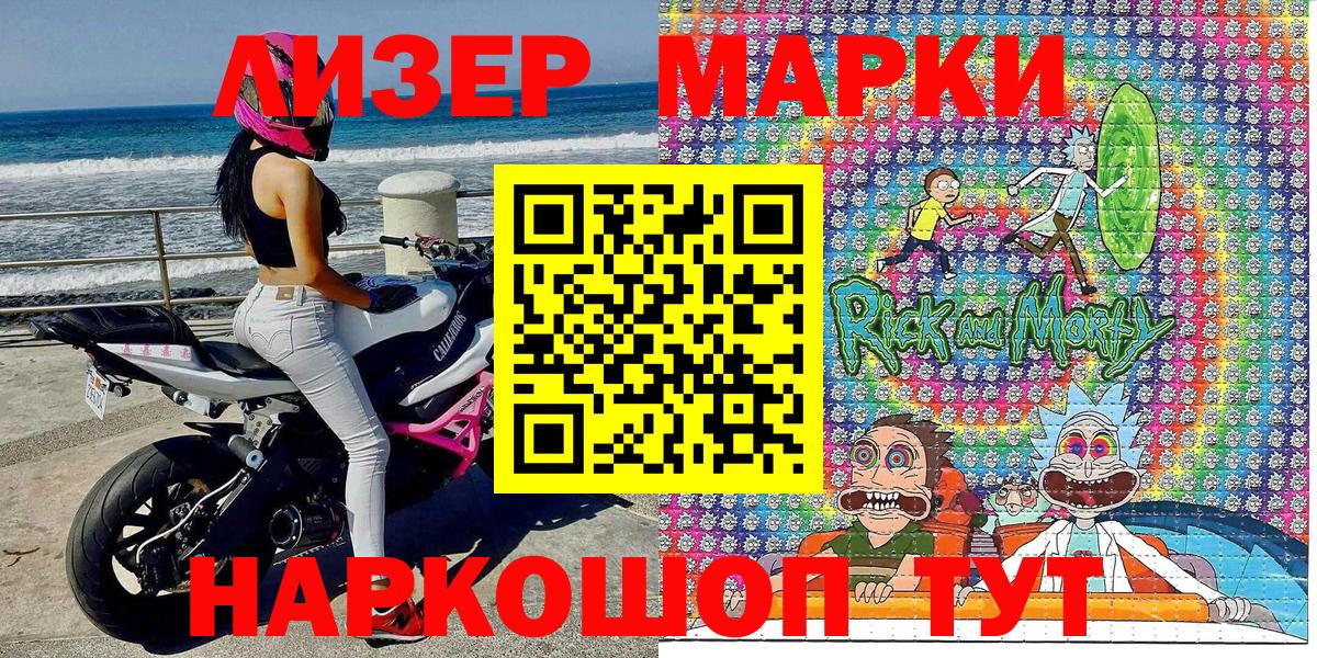 Белорецк  Марки 25I-NBOMe  Вход с VPN  Марки 25I-NBOMe 1500мкг 
