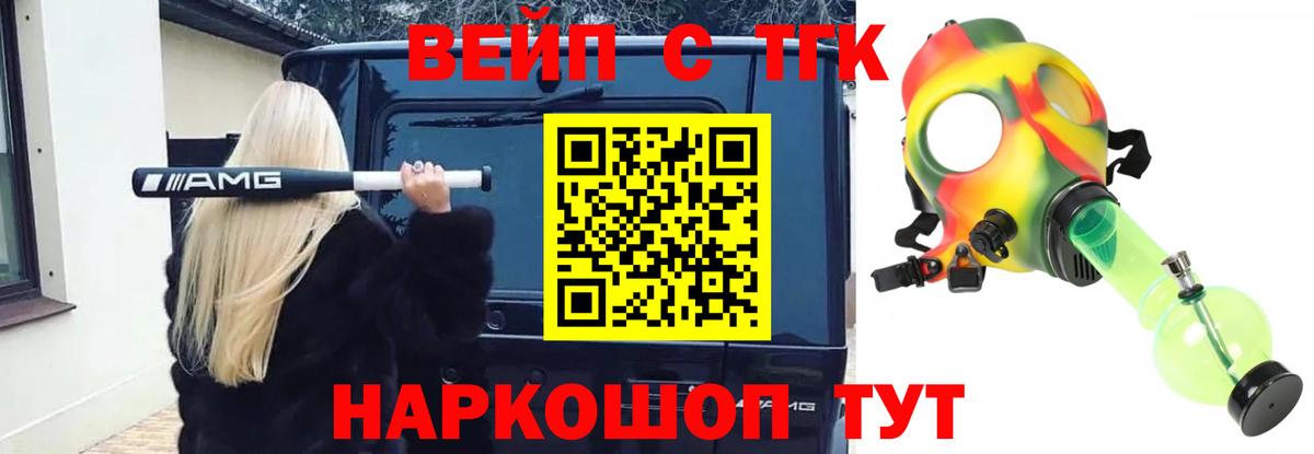 ТГК вейп Белорецк